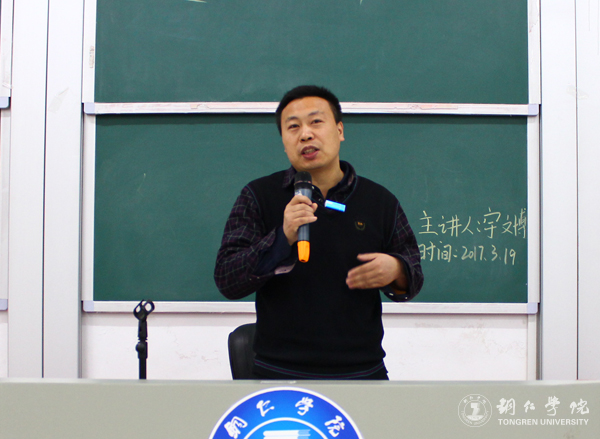 伟德官网道德讲堂系列讲座之“宥坐之器”开讲