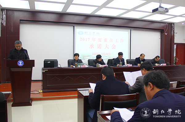 伟德官网首次召开重点工作承诺大会