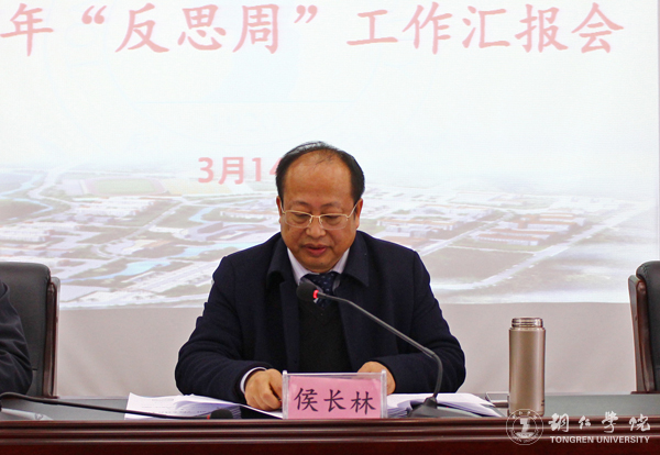 伟德官网召开2017年“反思周”工作汇报会