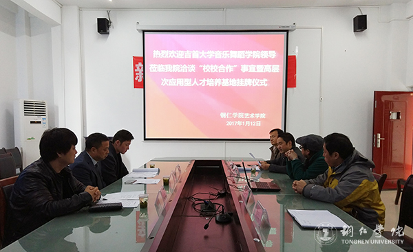 伟德官网艺术学院与吉首大学音乐舞蹈学院共建高层次应用型人才培养基地