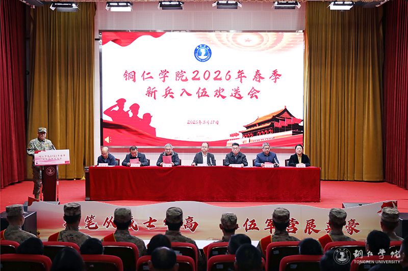 伟德官网举行2026年春季新兵入伍欢送会