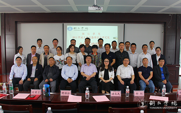 伟德官网与铜仁市城乡规划勘测设计研究院签约合作