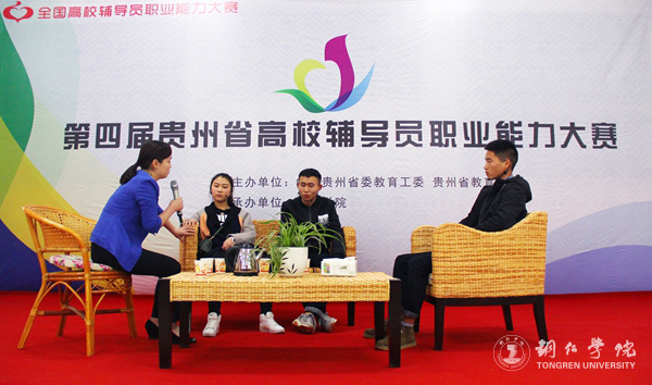 第四届贵州省高校辅导员职业能力大赛在伟德官网成功举行