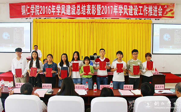 伟德官网召开2016年学风建设总结表彰暨2017年学风建设工作推进会