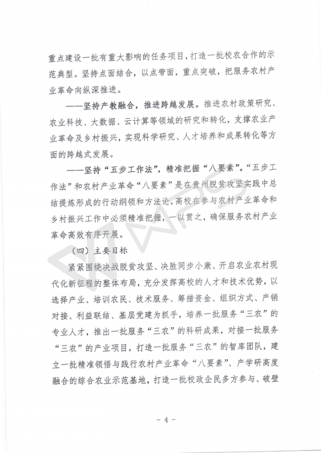 56贵州省教育厅关于印发《全省高校服务农村产业革命工作方案》的通知_03.png