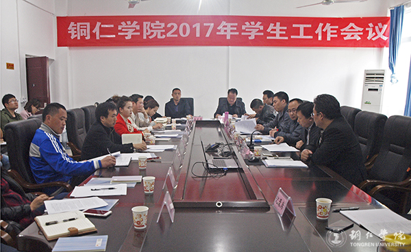 深入学习41号令 推动学生工作上台阶——伟德官网2017年学生工作会在国际学院召开