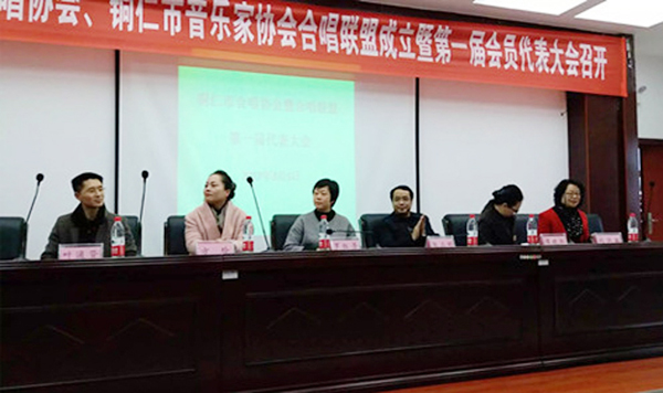 铜仁市合唱协会暨铜仁音乐家协会合唱联盟成立大会在伟德官网召开