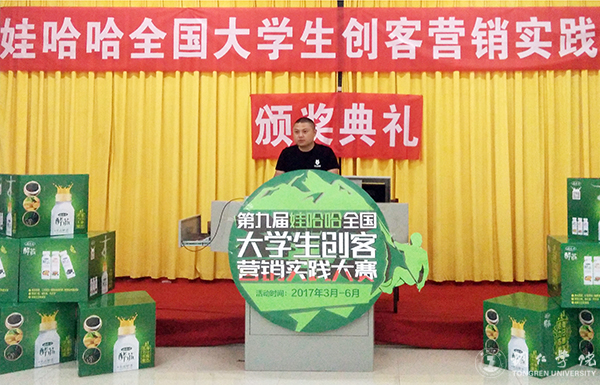 伟德官网举行第九届娃哈哈全国大学生创客营销实践大赛bv伟德国际1946赛区答辩暨颁奖典礼