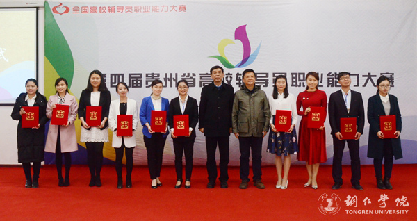 第四届贵州省高校辅导员职业能力大赛在伟德官网成功举行