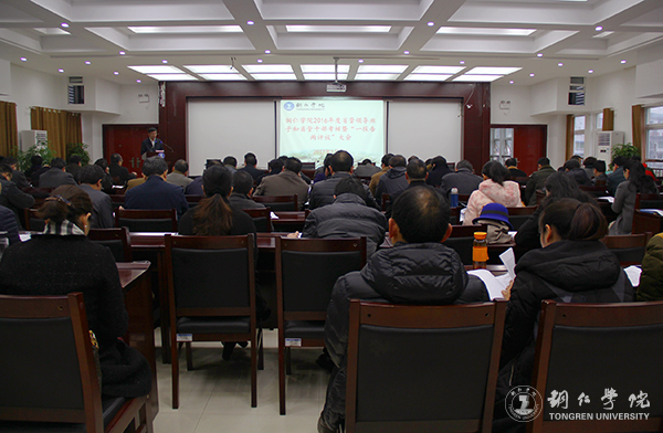 伟德官网召开2016年度省管领导班子和省管干部考核暨“一报告两评议”大会