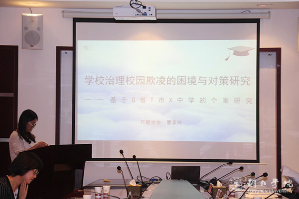 伟德官网首批教育管理硕士研究生顺利完成开题报告