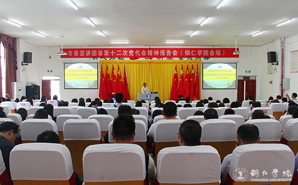 市委宣讲团来伟德官网宣讲省第十二次党代会精神