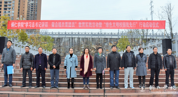 伟德官网举行团员“一学一做”教育实践活动暨“绿色文明校园我先行”行动启动仪式