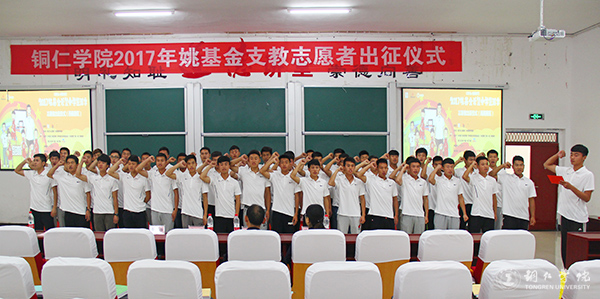 伟德官网举行2017年“姚基金希望小学篮球季”志愿者出征仪式