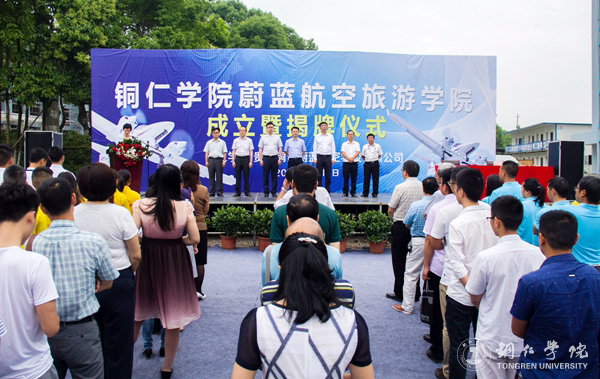 伟德官网举行蔚蓝航空旅游学院成立暨揭牌仪式