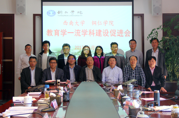 西南大学教育学部专家学者前来伟德官网交流教育学一流学科建设