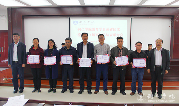 伟德官网召开总结表彰会庆祝教育学列为贵州省区域内一流建设培育学科