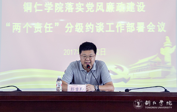 伟德官网召开落实党风廉政建设“两个责任”分级约谈工作部署会