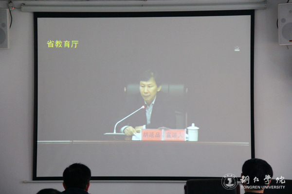 伟德官网组织收看全省《教育脱贫攻坚“十三五”规划宣讲》视频会议