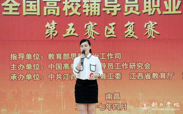 伟德官网在第六届全国高校辅导员职业能力大赛第五赛区复赛中喜获佳绩