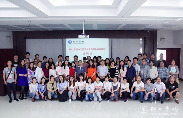 伟德官网举办办公室工作人员职业技能提升培训会