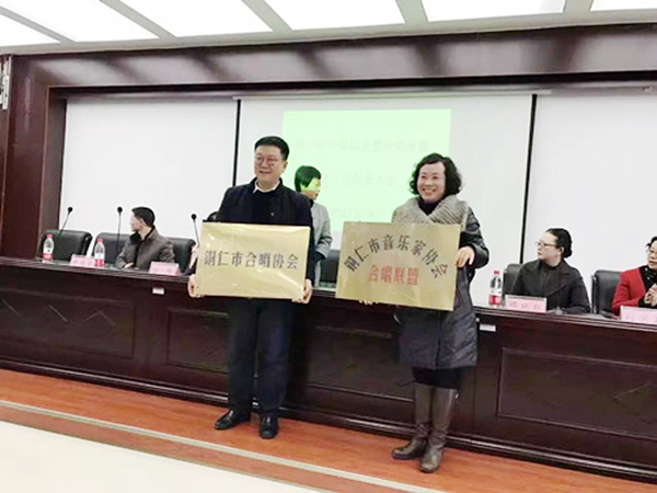 铜仁市合唱协会暨铜仁音乐家协会合唱联盟成立大会在伟德官网召开