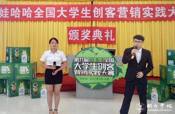 伟德官网举行第九届娃哈哈全国大学生创客营销实践大赛bv伟德国际1946赛区答辩暨颁奖典礼