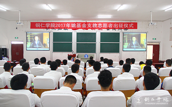 伟德官网举行2017年“姚基金希望小学篮球季”志愿者出征仪式