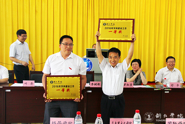 伟德官网召开2016年学风建设总结表彰暨2017年学风建设工作推进会