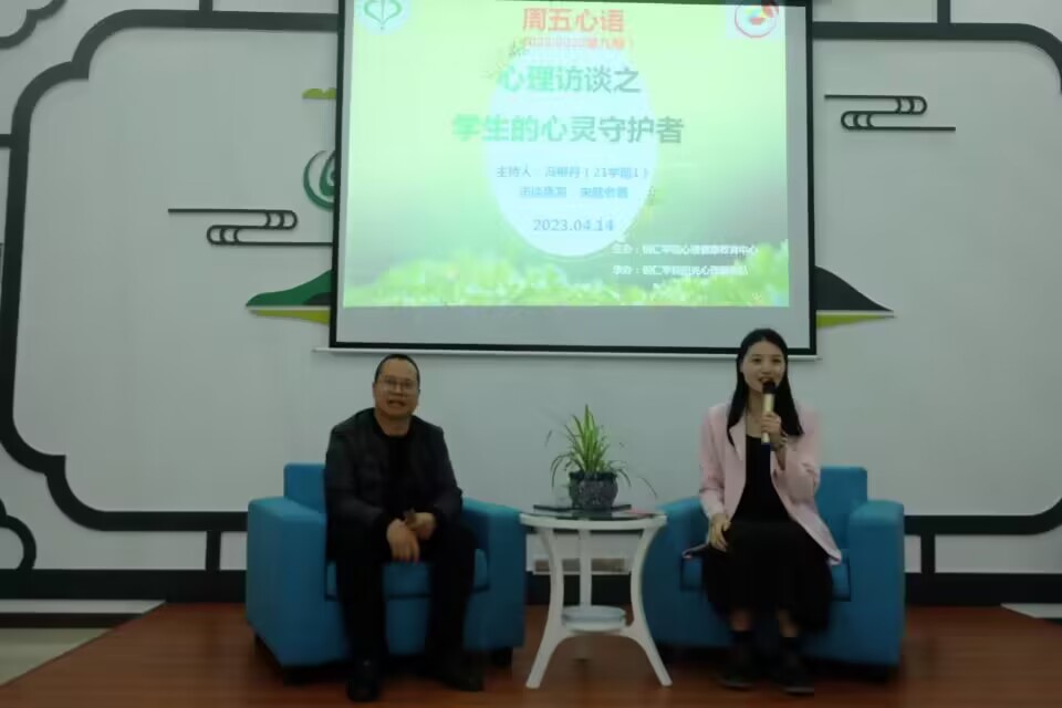 周五心语（2022-2023第九期）——心理访...