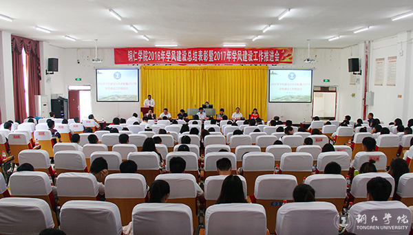 伟德官网召开2016年学风建设总结表彰暨2017年学风建设工作推进会