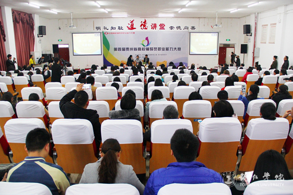 第四届贵州省高校辅导员职业能力大赛在伟德官网成功举行