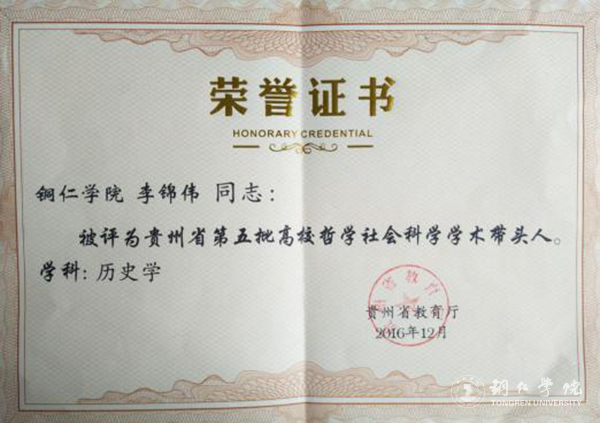 伟德官网三位教师被评为贵州省第五批高校哲学社会科学学术带头人