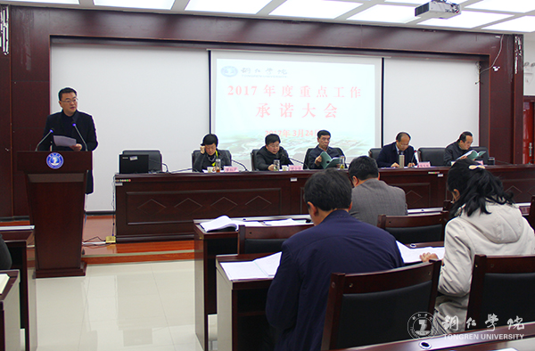 伟德官网首次召开重点工作承诺大会