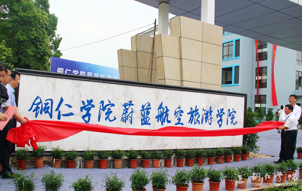 伟德官网举行蔚蓝航空旅游学院成立暨揭牌仪式