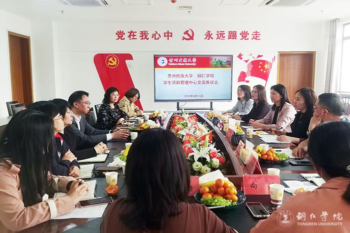 伟德官网到贵州民族大学和安顺学...