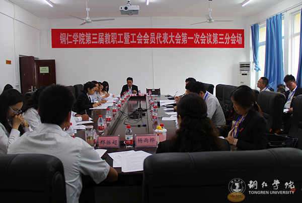 伟德官网隆重召开第三届教职工暨工会会员代表大会第一次会议