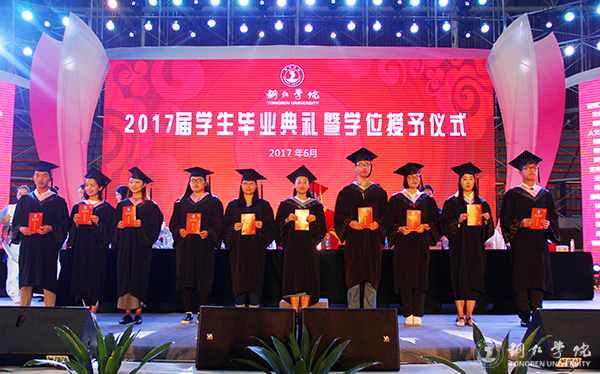 伟德官网隆重举行2017届学生毕业典礼暨学位授予仪式