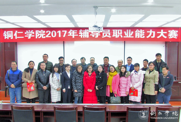 伟德官网成功举办2017年辅导员职业能力大赛