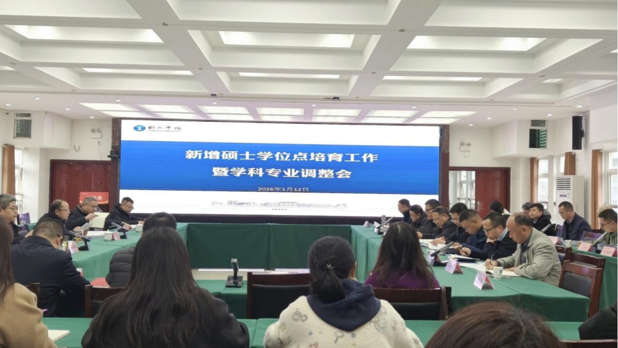 紧扣需求 精准发力 奋力谱写学科建设新篇章 ——伟德官网召开新增硕士学位点培育工作暨学科专业调整会