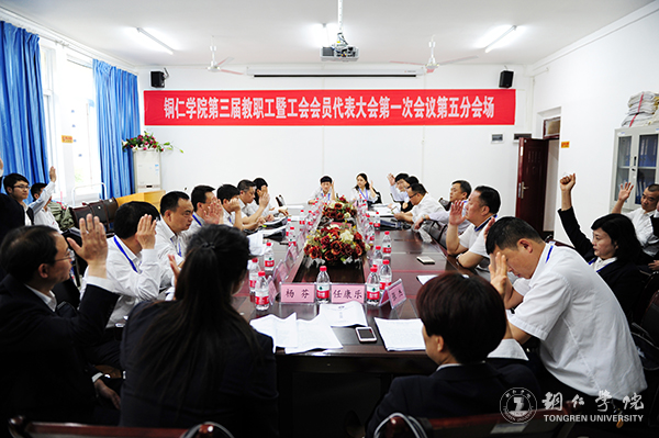 伟德官网隆重召开第三届教职工暨工会会员代表大会第一次会议