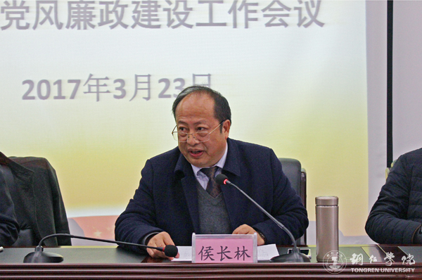 伟德官网召开2017年度党风廉政建设工作会议