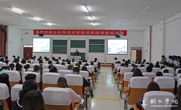 云南师范大学饶远教授来伟德官网讲学