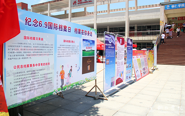 伟德官网开展纪念“6·9国际档案日”宣传活动