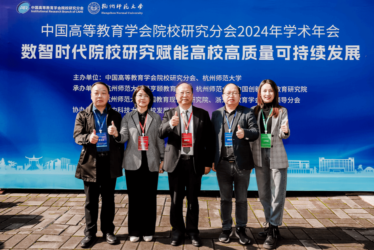 伟德官网教师受邀参加中国高等教育学会院校研究分会202...