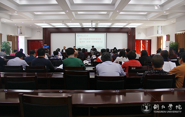 伟德官网召开总结表彰会庆祝教育学列为贵州省区域内一流建设培育学科