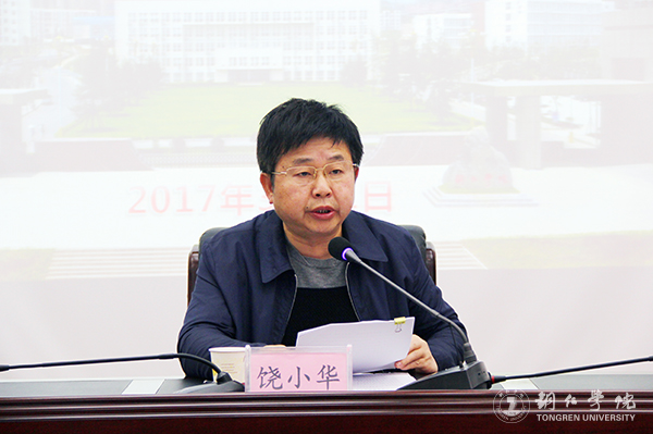 伟德官网召开2017年组织工作会议