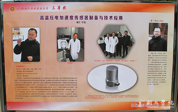 伟德官网在2016年铜仁市科学技术奖评选中喜获佳绩