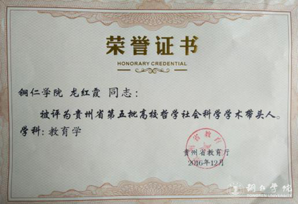 伟德官网三位教师被评为贵州省第五批高校哲学社会科学学术带头人