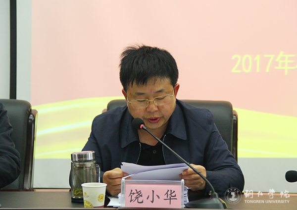 伟德官网党委理论学习中心组专题学习省第十二次党代会精神